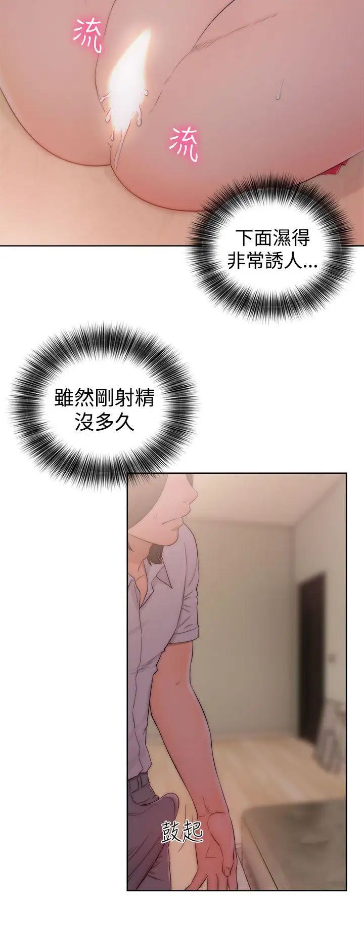 解禁:初始的快感第38话-天生的浪女