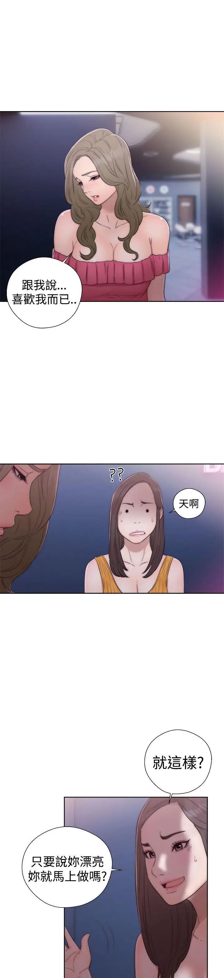 解禁:初始的快感第39話-與兩個女人之間的歡愉