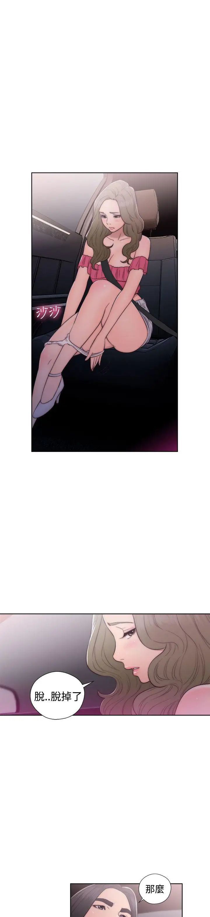 解禁:初始的快感第42话-照我说的做