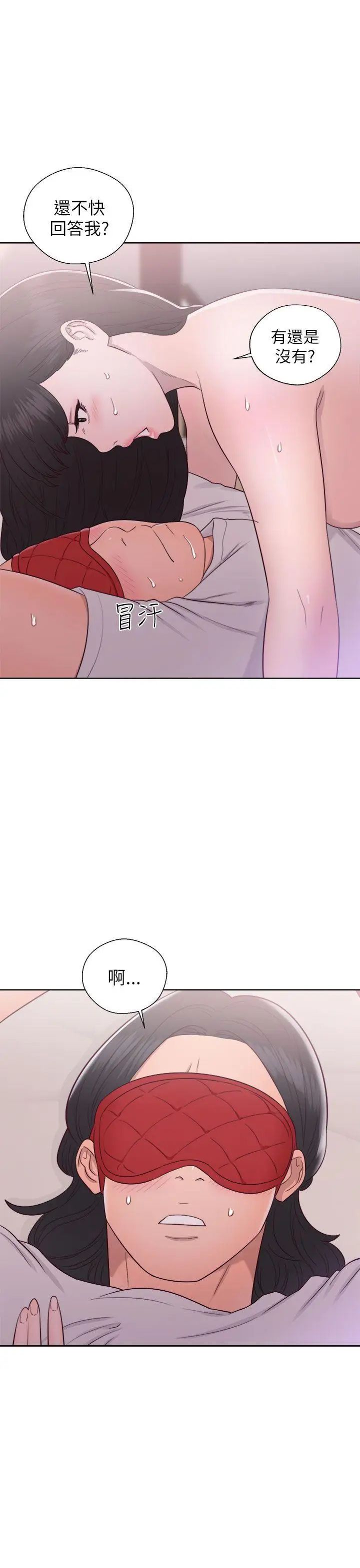 解禁:初始的快感第43话-在看不到的情况下