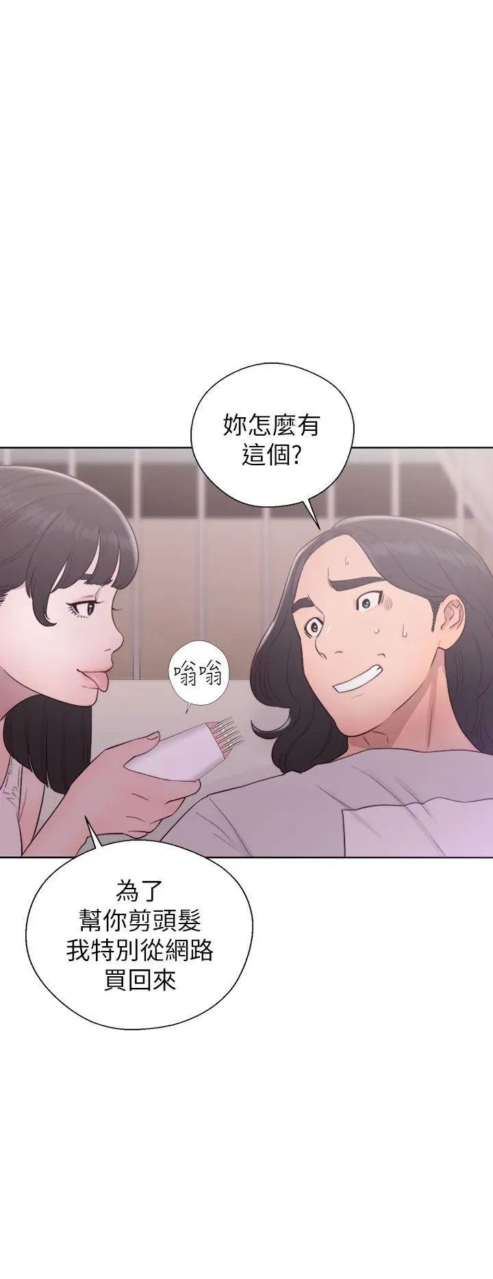 解禁:初始的快感第44话-拜託让我做吧