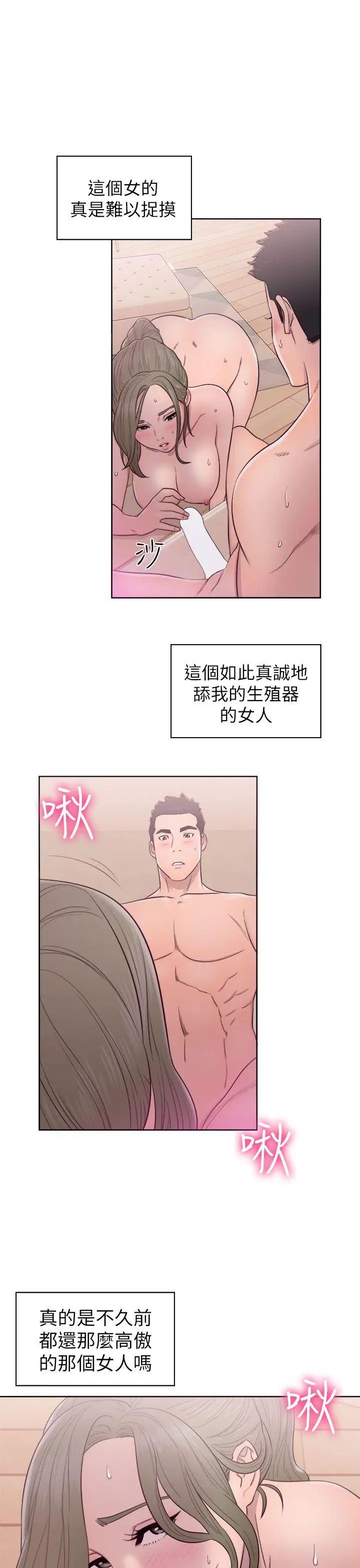解禁:初始的快感第45话-万一被发现...