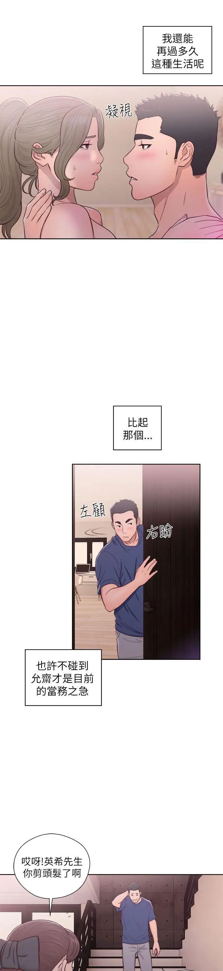 解禁:初始的快感第45话-万一被发现...