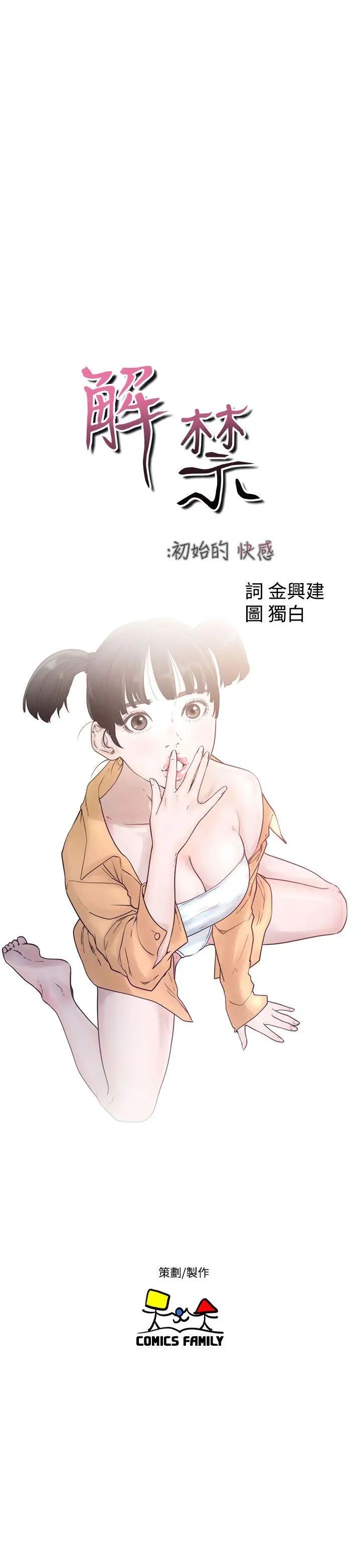 解禁:初始的快感第46话-被发现了