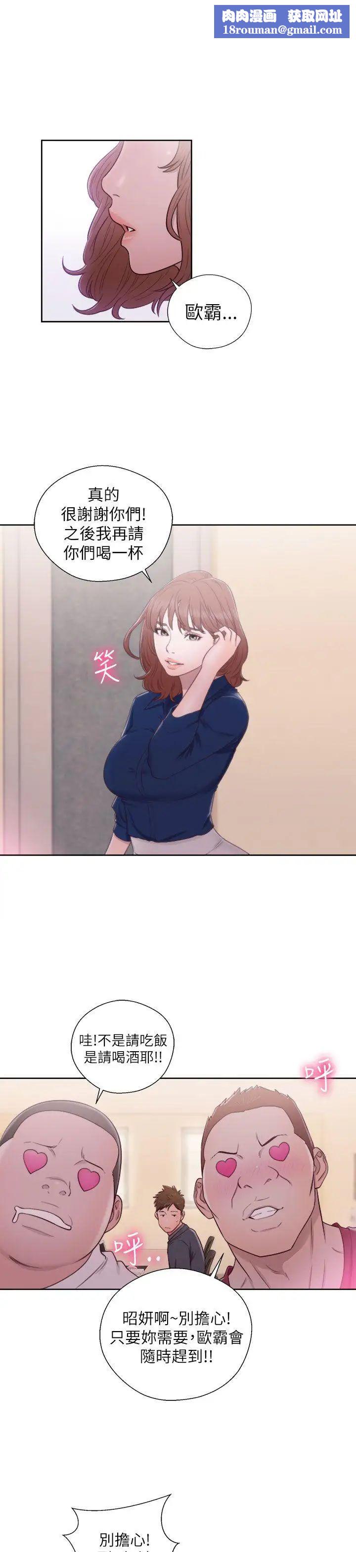 解禁:初始的快感第46话-被发现了