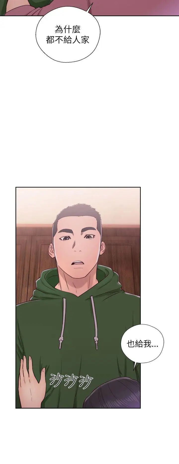 解禁:初始的快感第47话-让她来这过夜