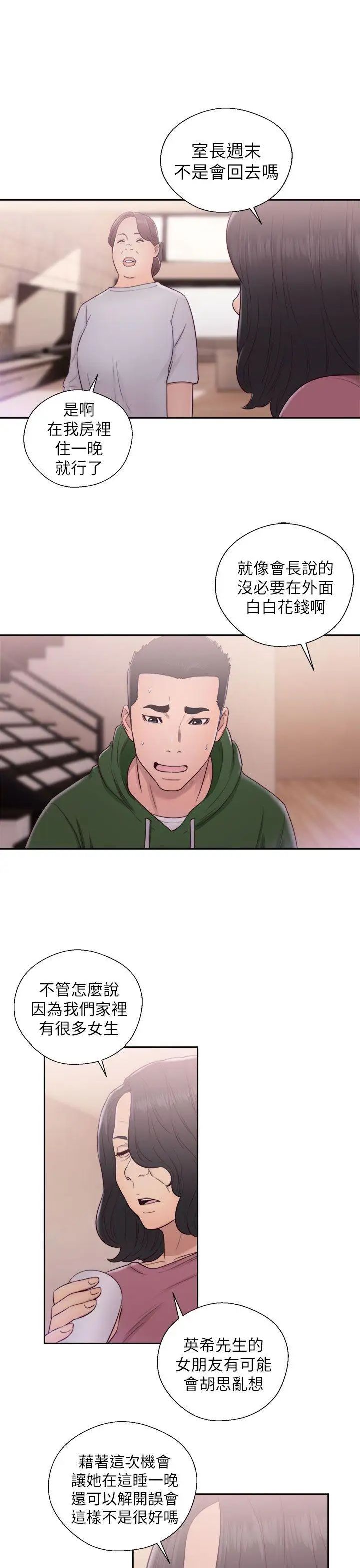 解禁:初始的快感第47話-讓她來這過夜