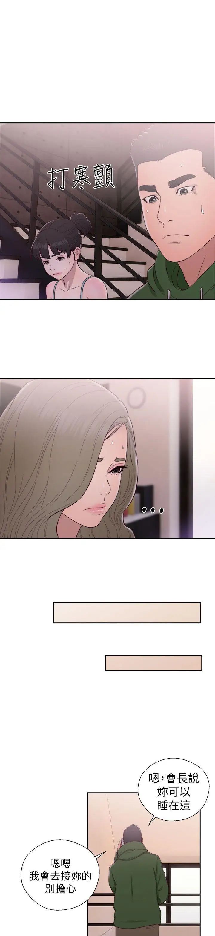 解禁:初始的快感第47话-让她来这过夜