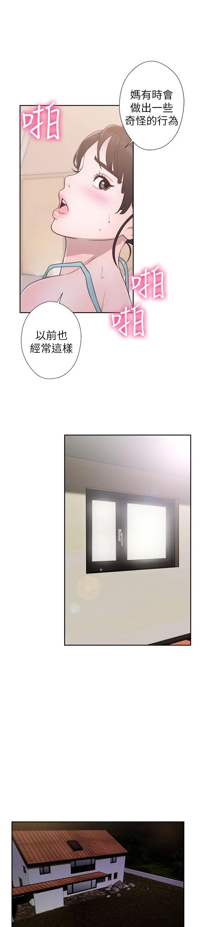 解禁:初始的快感第48话-多管閒事