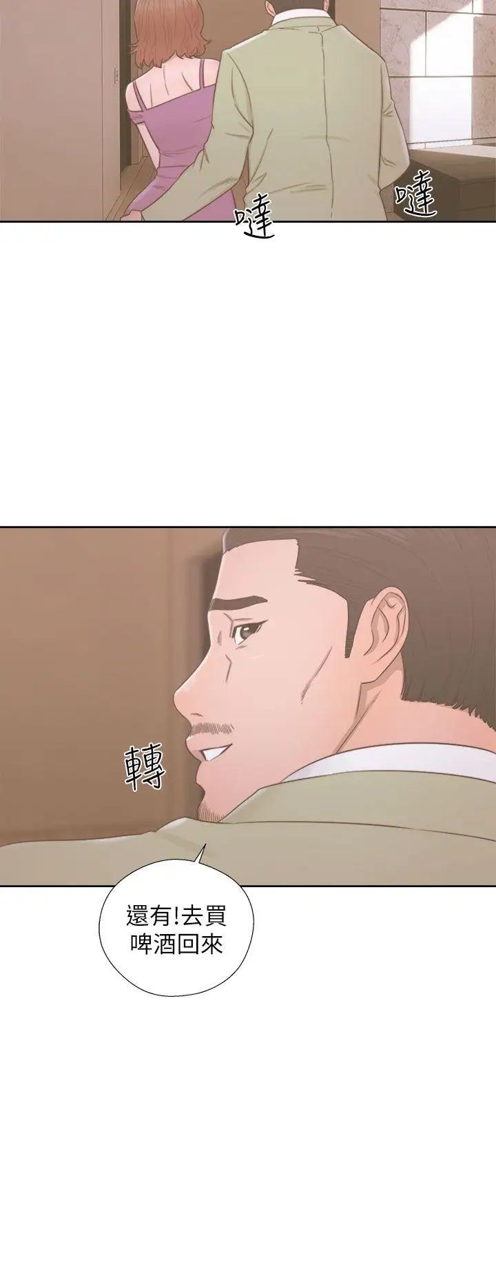 解禁:初始的快感第48話-多管閒事