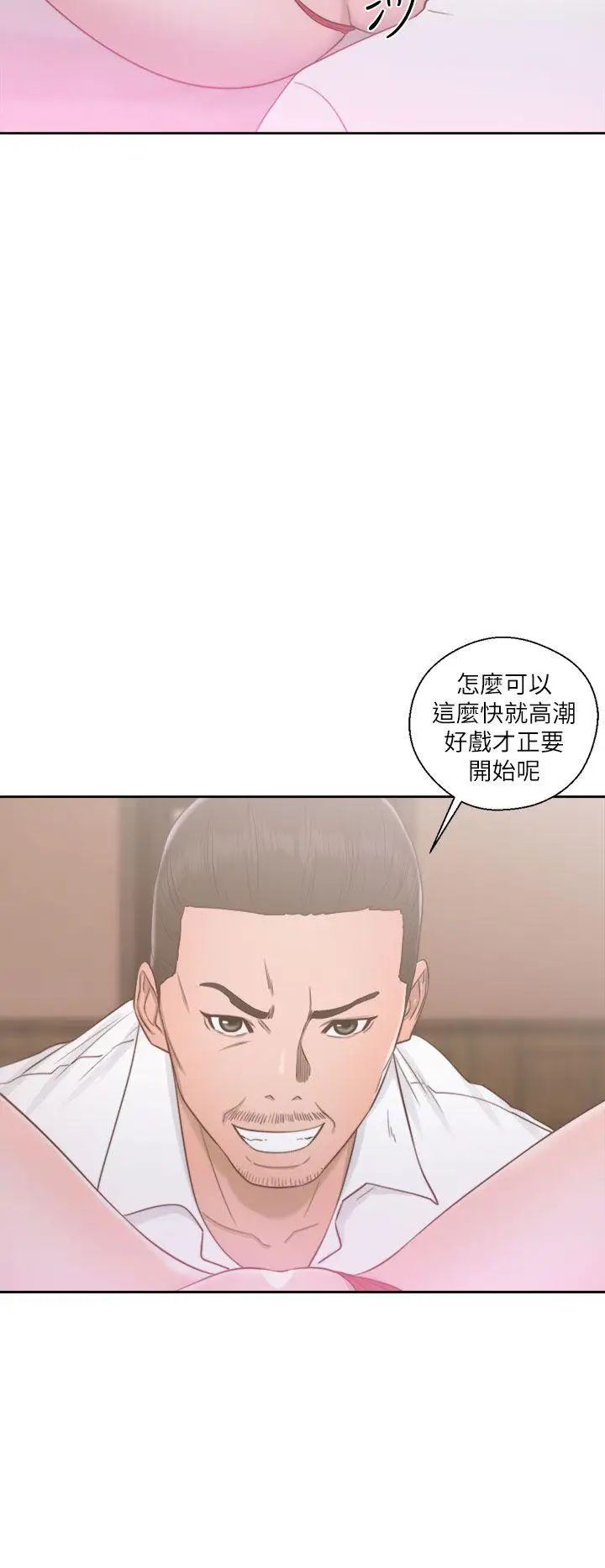 解禁:初始的快感第49话-在妻子的面前
