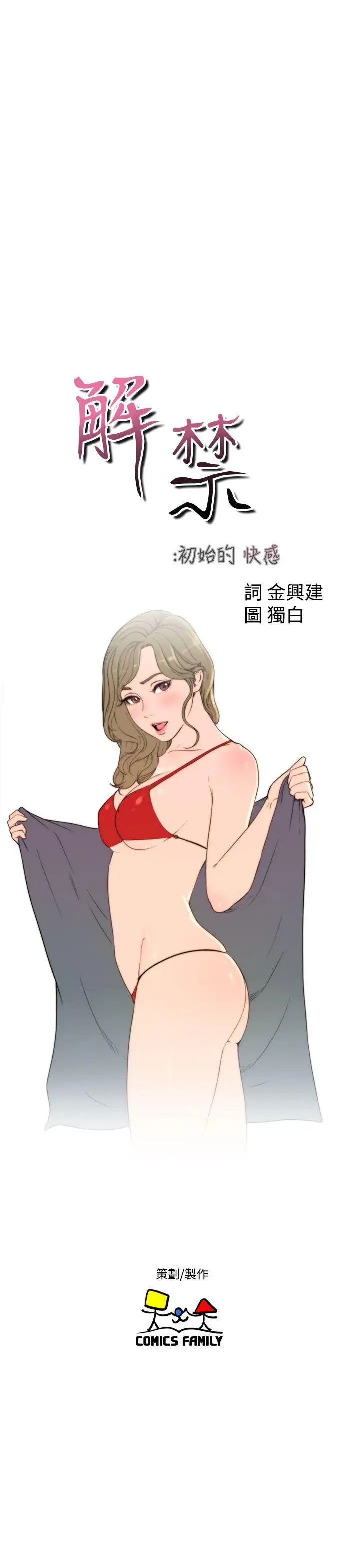 解禁:初始的快感第50话-拜託也上我吧...