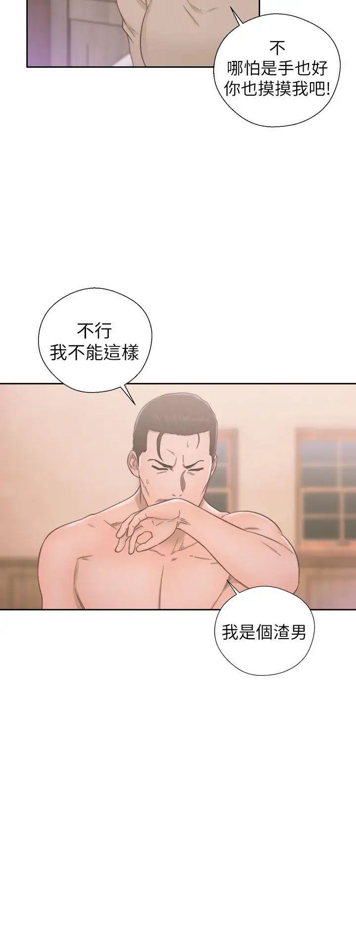 解禁:初始的快感第50话-拜託也上我吧...