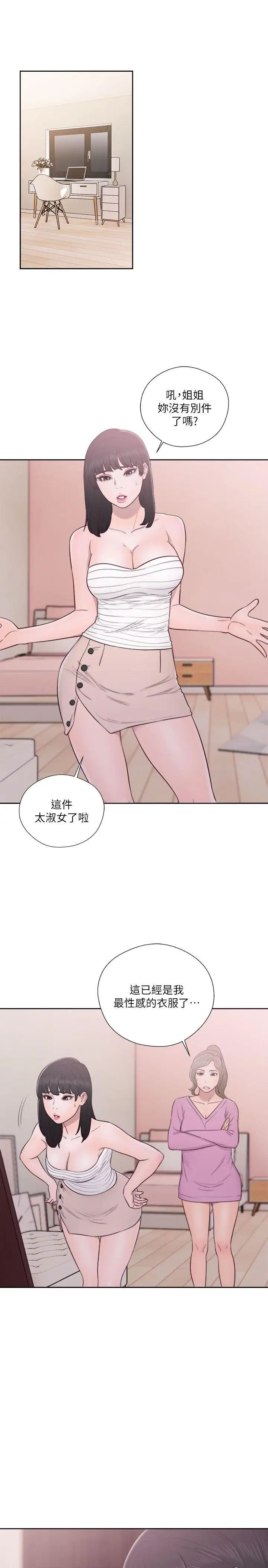 解禁:初始的快感第51话-性感妆容