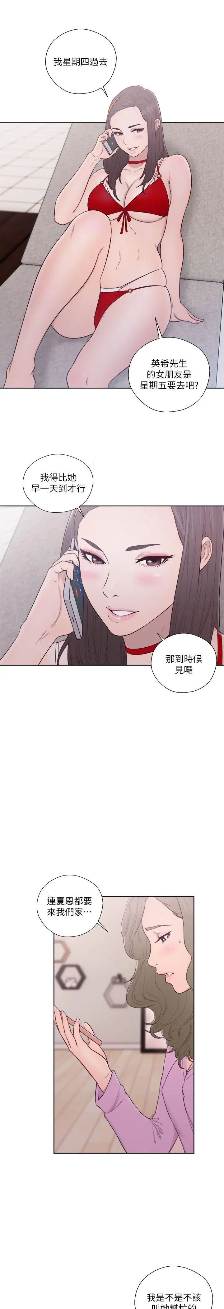 解禁:初始的快感第51话-性感妆容