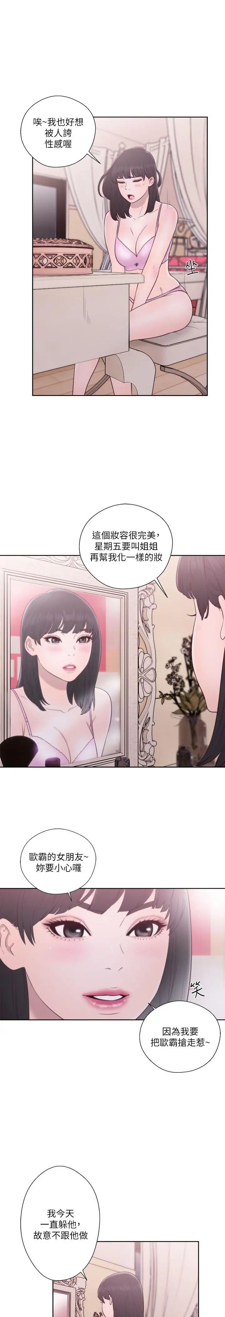 解禁:初始的快感第51话-性感妆容