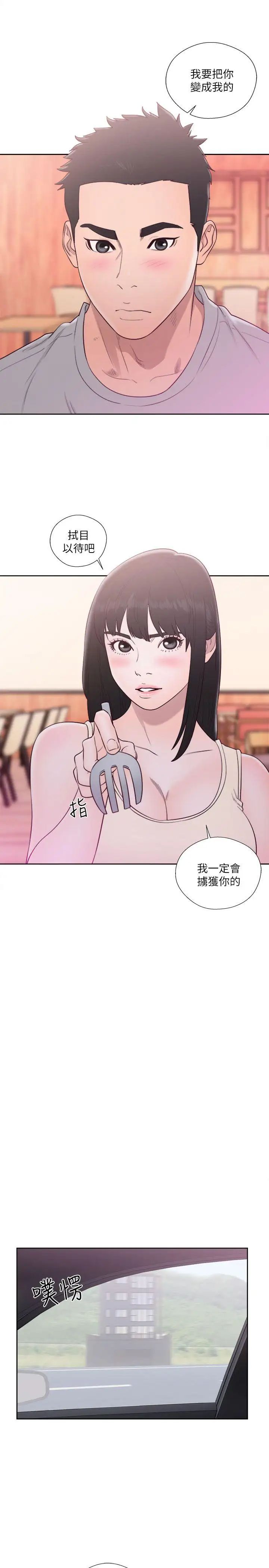 解禁:初始的快感第52話-確立目標