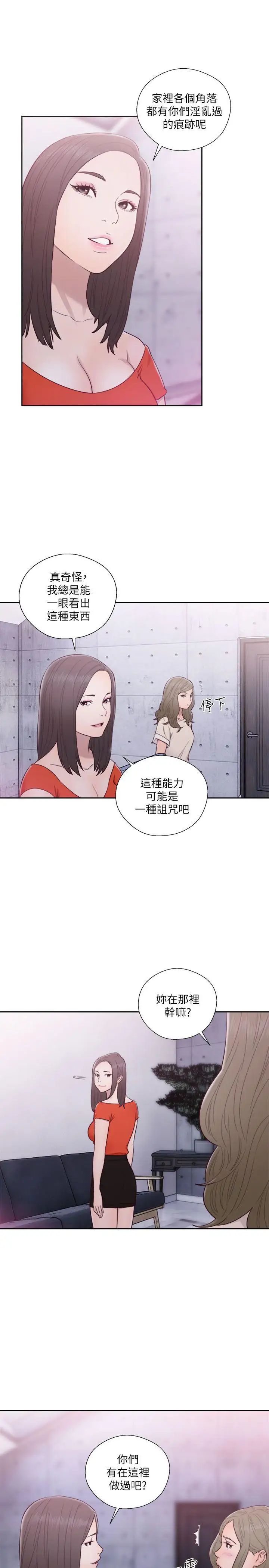 解禁:初始的快感第54话-你们在这里做了吧?