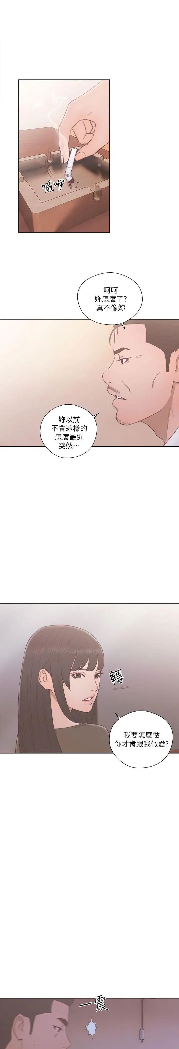 解禁:初始的快感第55话-叛逆的记忆[01]