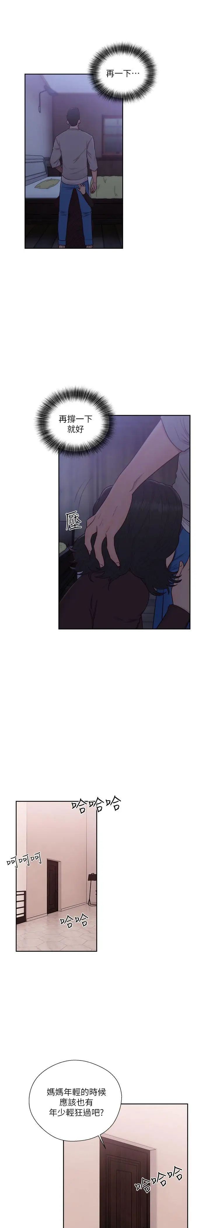 解禁:初始的快感第56话-这样…还是不要吗?