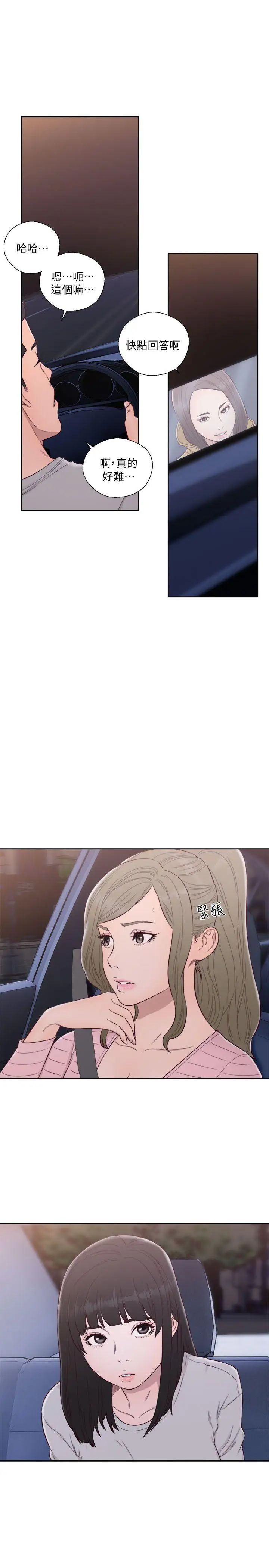 解禁:初始的快感第58话-万一三个女人都…?