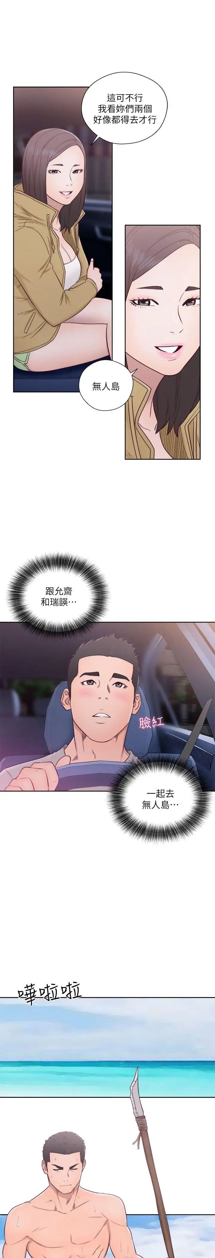 解禁:初始的快感第58话-万一三个女人都…?