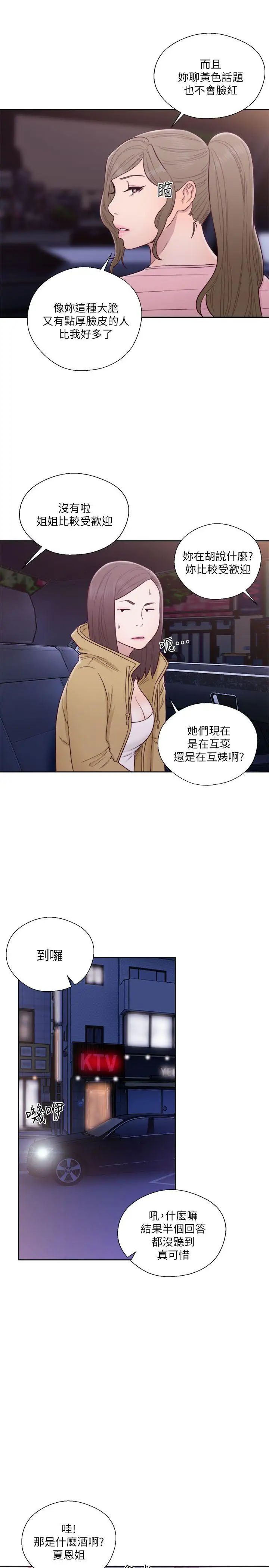 解禁:初始的快感第58話-萬一三個女人都…?