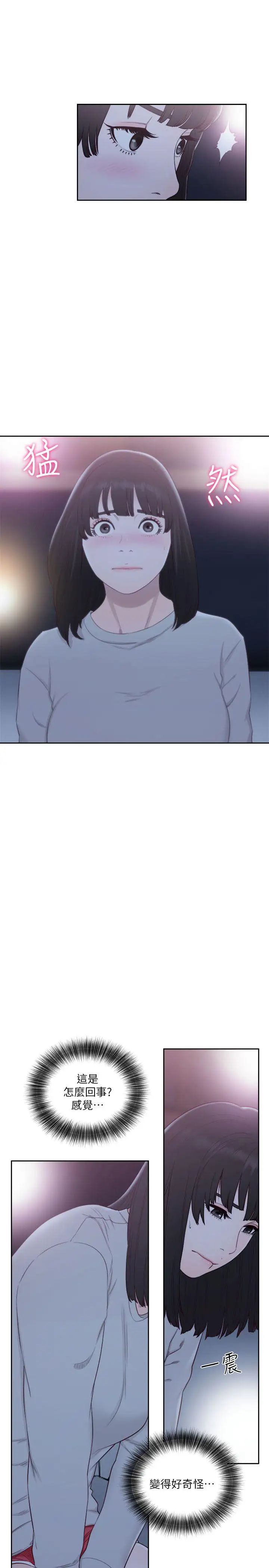 解禁:初始的快感第59话-你可以~进来一下吗?