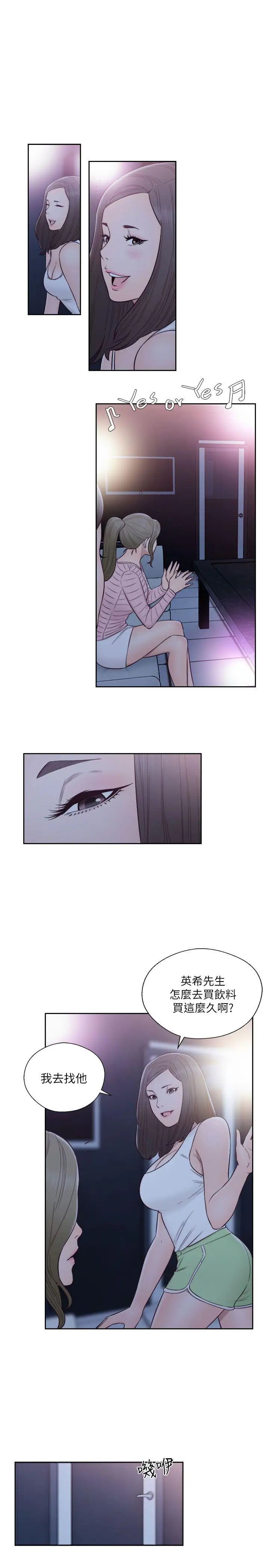 解禁:初始的快感第59话-你可以~进来一下吗?