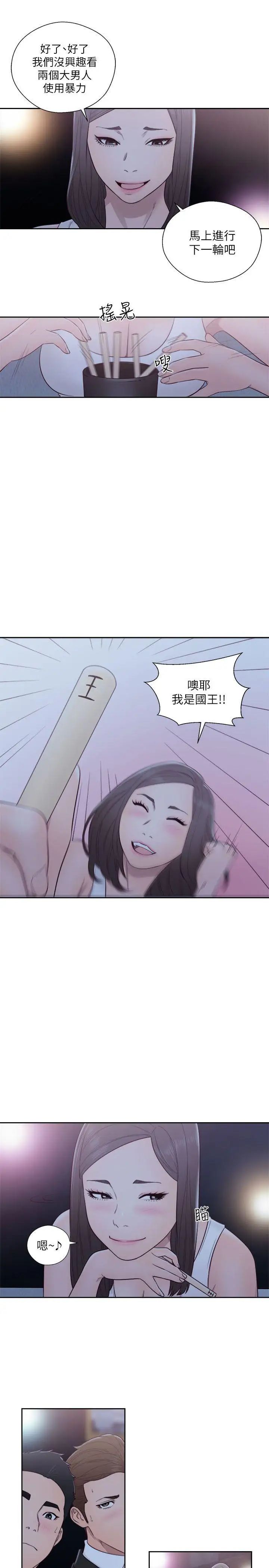 解禁:初始的快感第61话-大胆帮坦的允斋