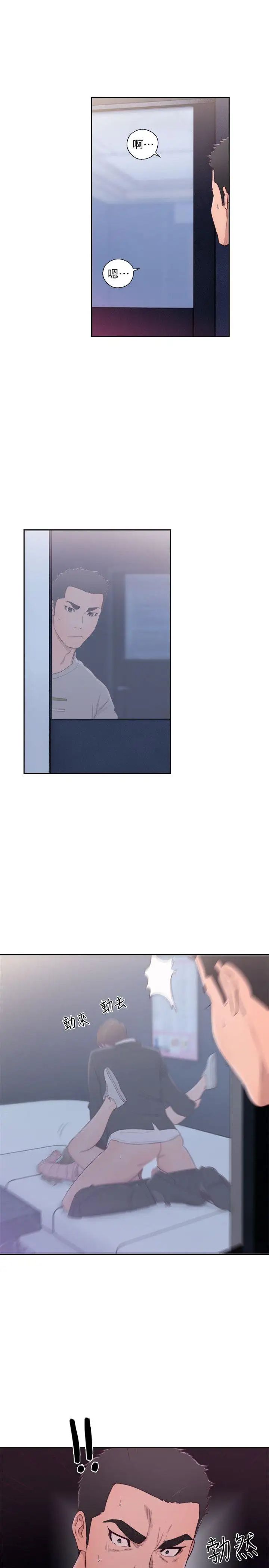 解禁:初始的快感第66话-女朋友终于来瞭