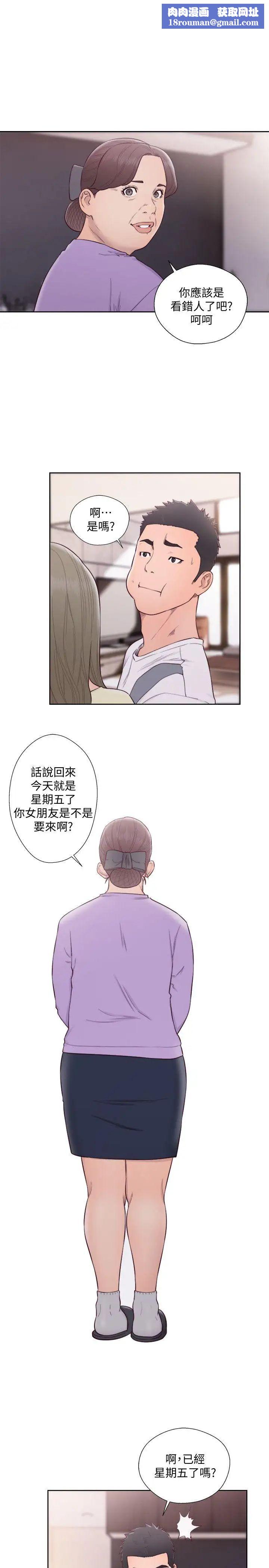 解禁:初始的快感第66话-女朋友终于来瞭