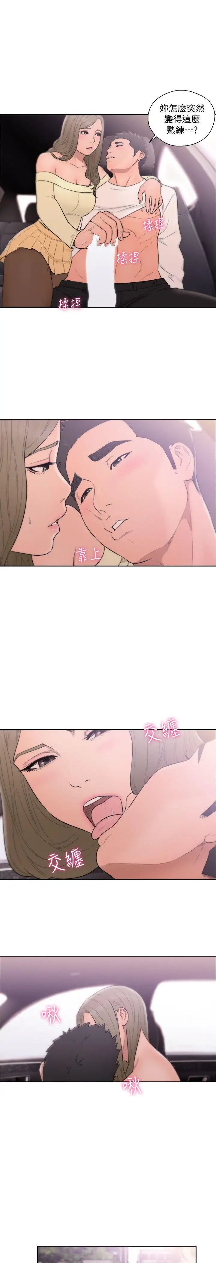 解禁:初始的快感第67話-路途中銷魂的誘惑