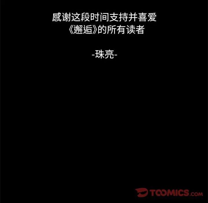 邂逅第42話-最終話