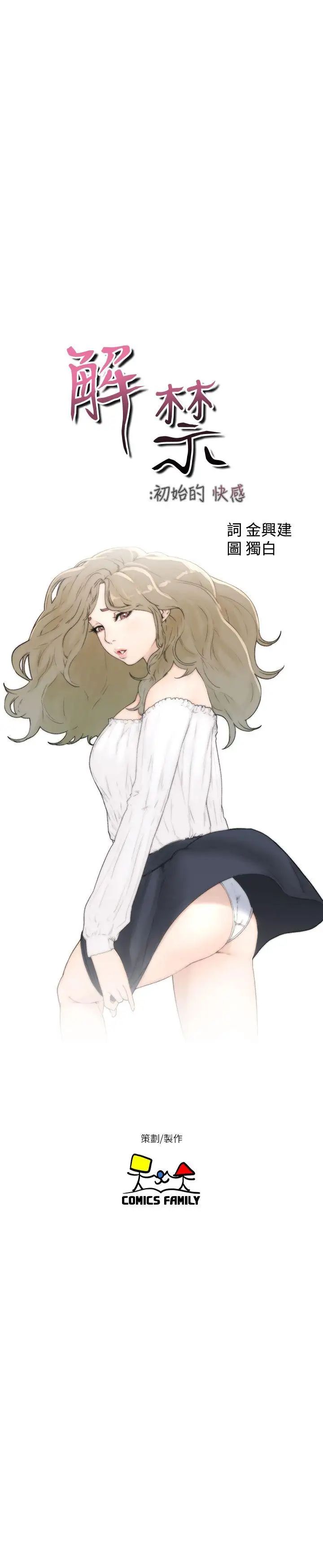 解禁:初始的快感第68话-车里有怪味