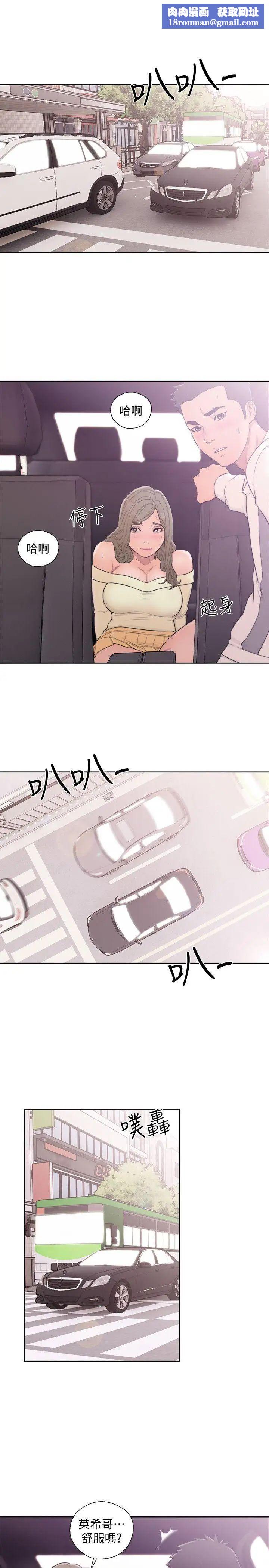 解禁:初始的快感第68话-车里有怪味