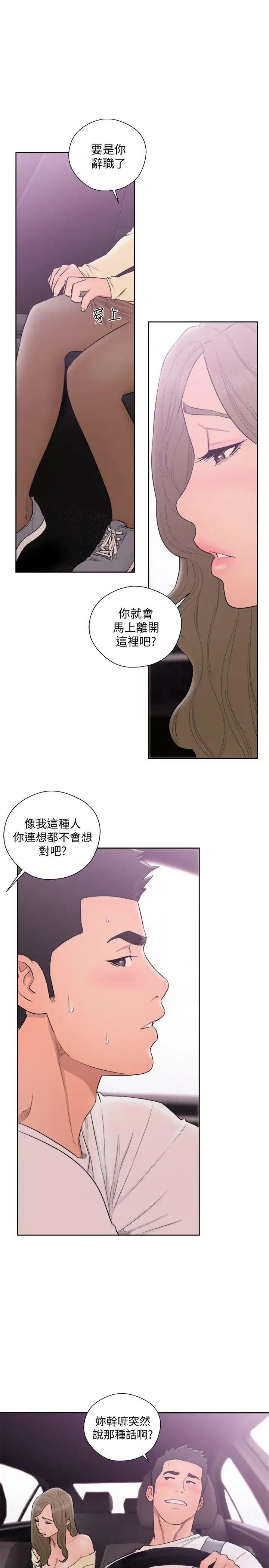 解禁:初始的快感第68话-车里有怪味