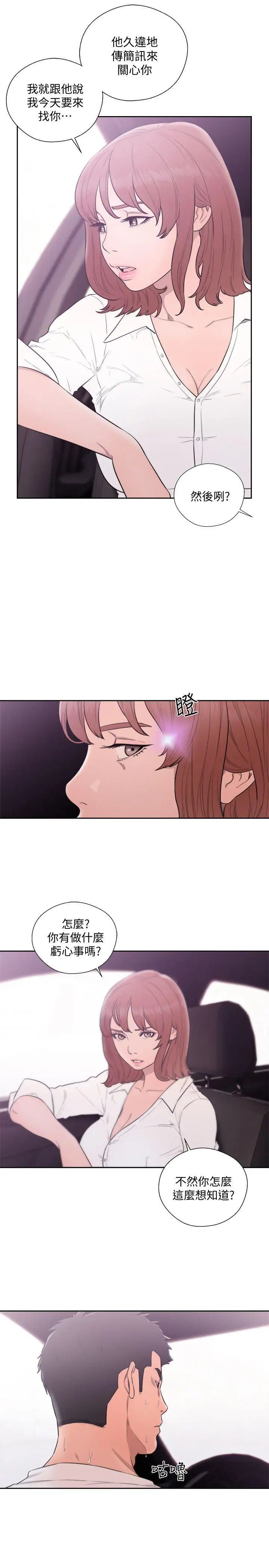 解禁:初始的快感第68话-车里有怪味