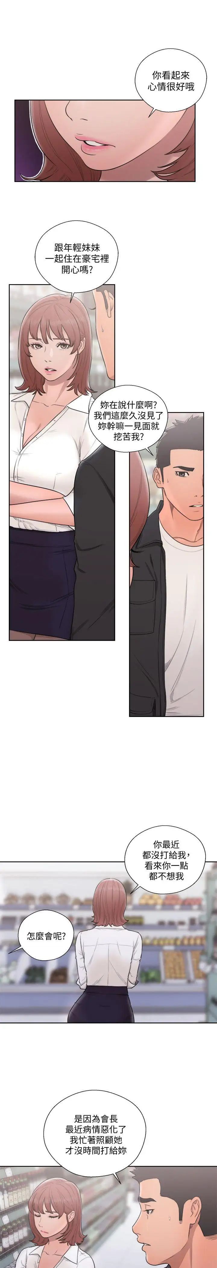 解禁:初始的快感第69话-昭妍和她们的初次见面