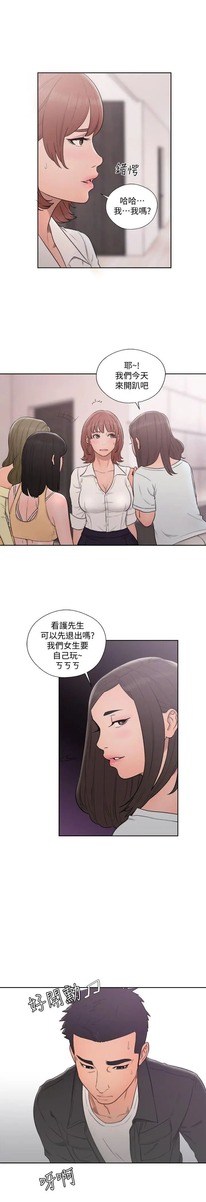 解禁:初始的快感第69话-昭妍和她们的初次见面