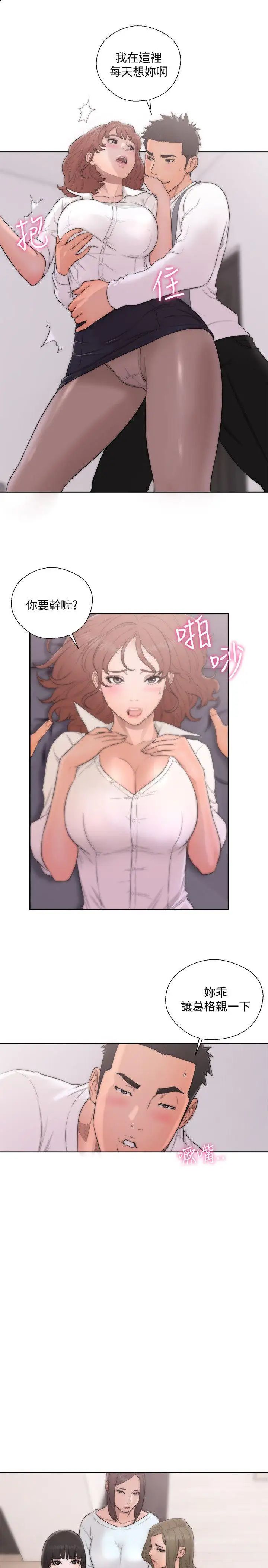 解禁:初始的快感第69話-昭妍和她們的初次見面