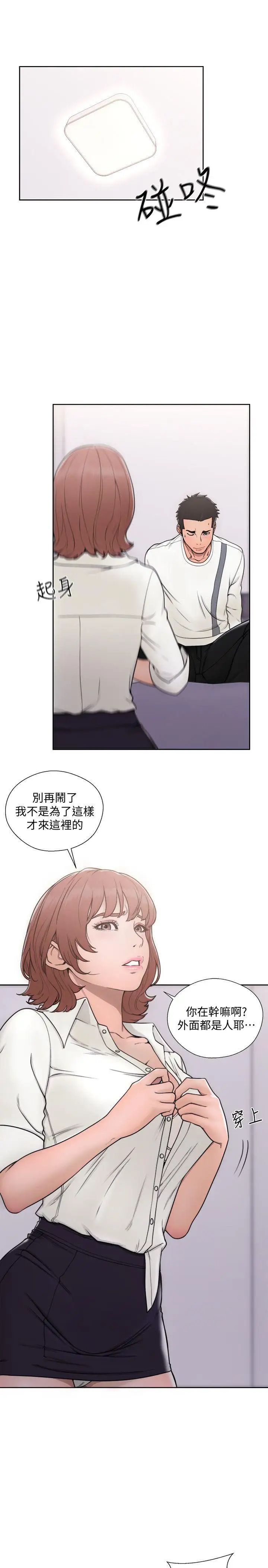 解禁:初始的快感第70话-久违地来一炮吧