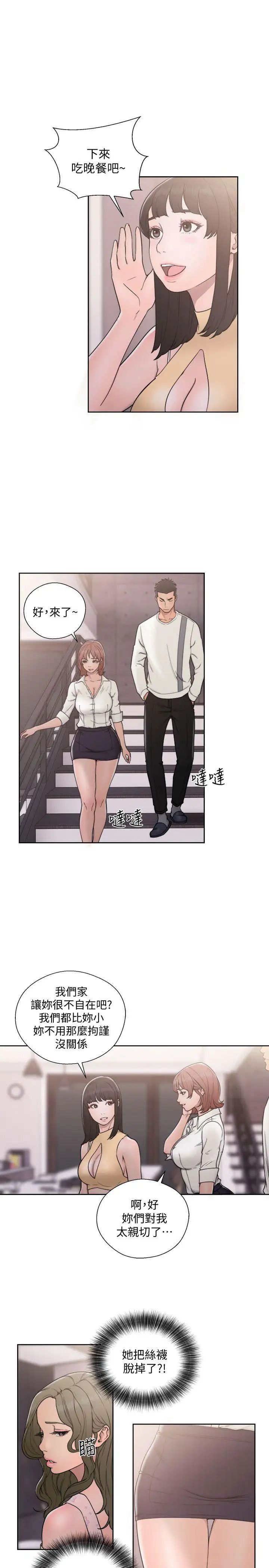 解禁:初始的快感第70话-久违地来一炮吧