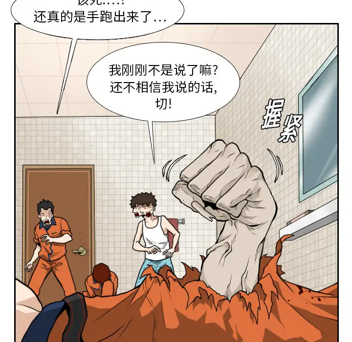 噩夜鬼手第10话