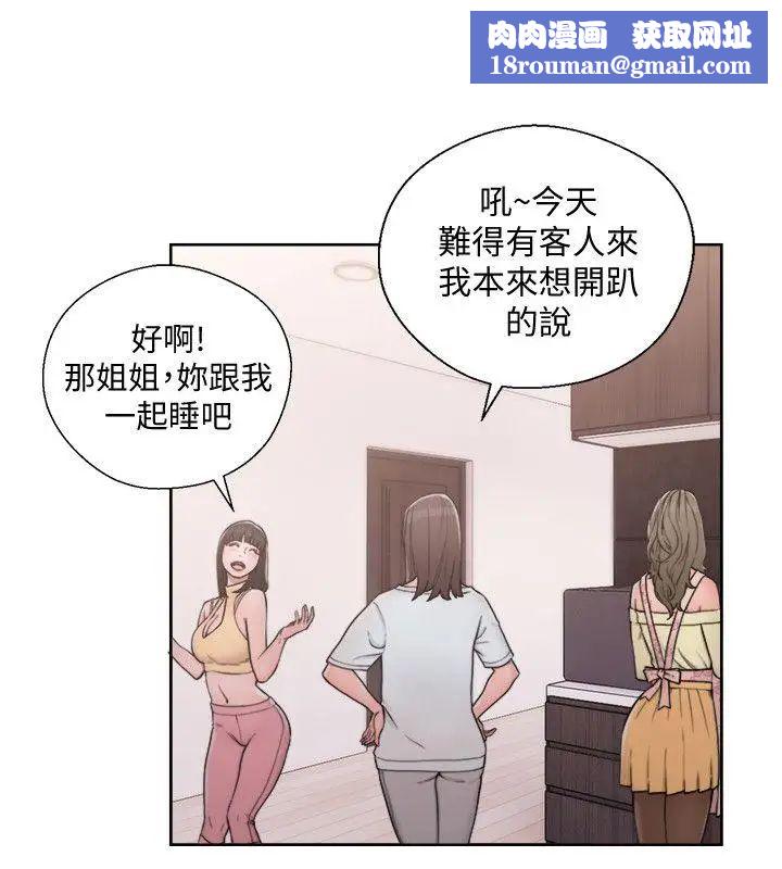 解禁:初始的快感第70话-久违地来一炮吧