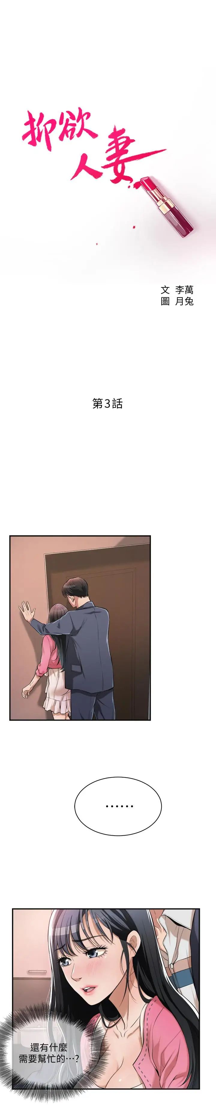 抑欲人妻第3話-挑起筱妍慾望的禮物