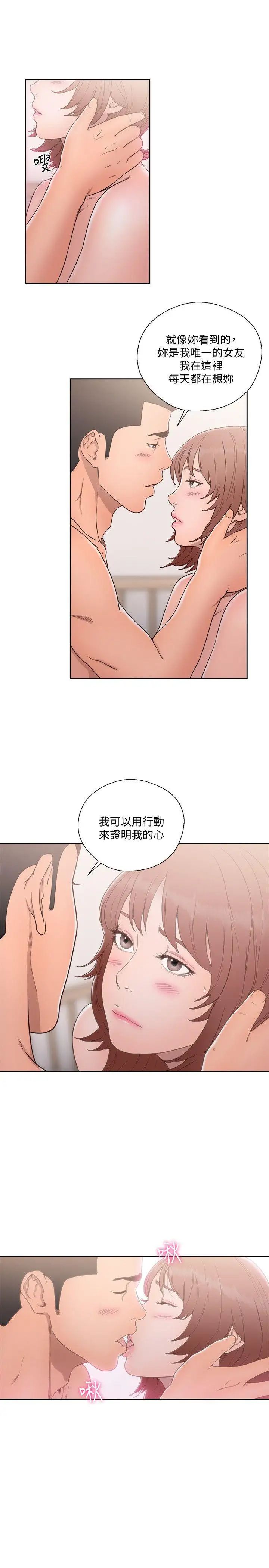 解禁:初始的快感第72話-被聽到怎麼辦