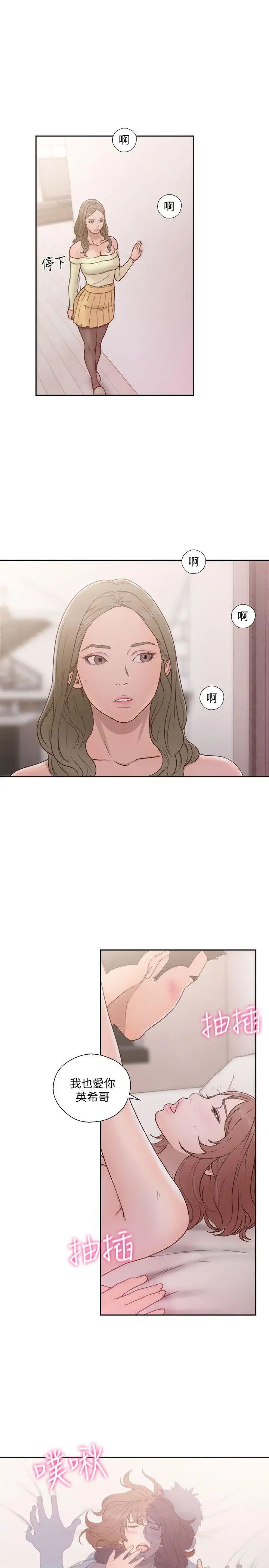 解禁:初始的快感第72話-被聽到怎麼辦