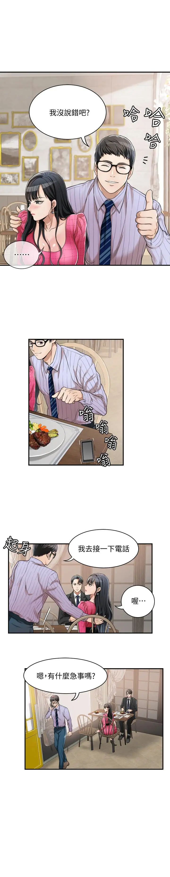 抑欲人妻第4話-表現出意圖的泰勝