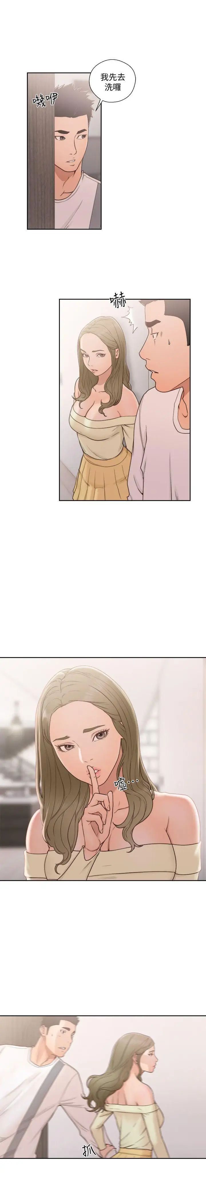 解禁:初始的快感第73话-互相上下品嚐